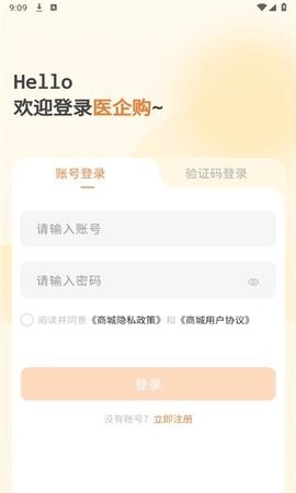 医企购安卓免费版图1