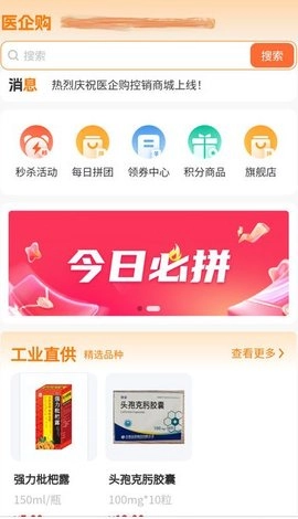 医企购安卓免费版图2