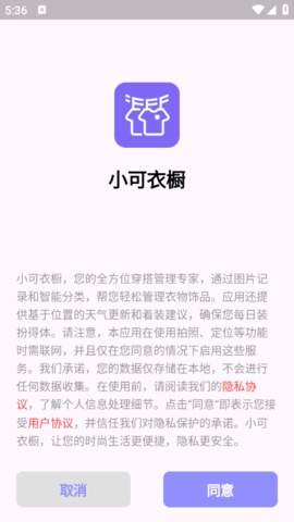 小可衣橱原版图2