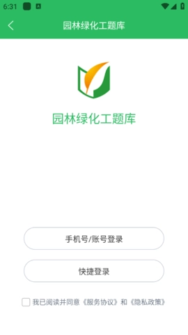 园林绿化工题库正版图2