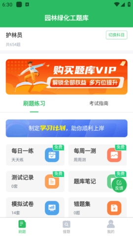 园林绿化工题库正版图3