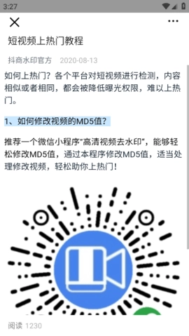 抖商水印相机最新版图3