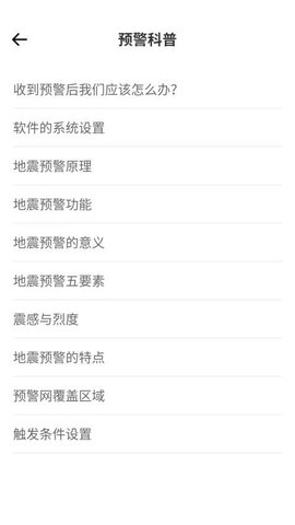 地震预警监测系统手机最新版图2