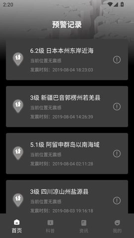 地震预警监测系统手机最新版图1