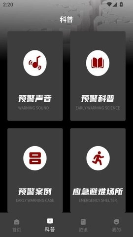 地震预警监测系统手机最新版图4