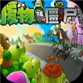 废物大战僵尸手机最新版