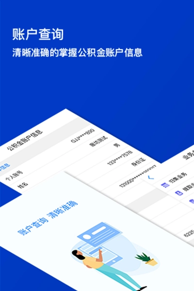 廊坊公积金免费原版图1