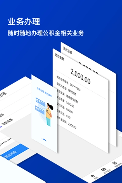 廊坊公积金免费原版图2