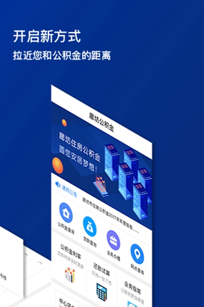 廊坊公积金免费原版图4