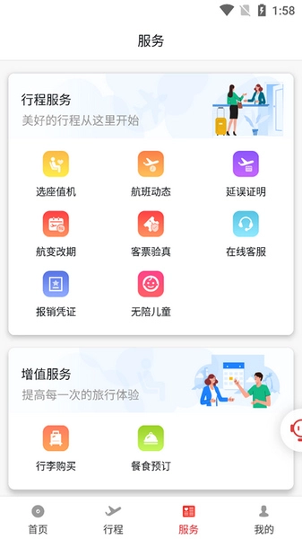 北部湾航空安卓官方版图2