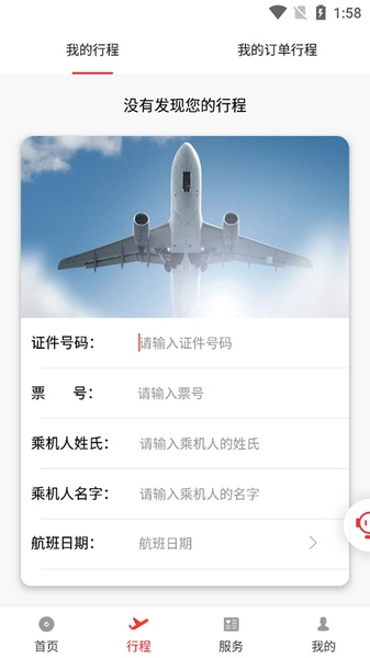 北部湾航空安卓官方版图1