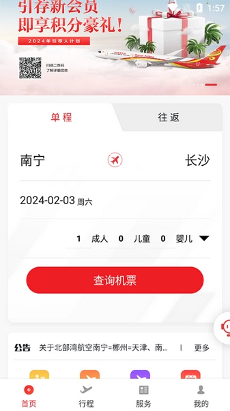 北部湾航空安卓官方版图3