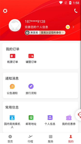 北部湾航空安卓官方版图4