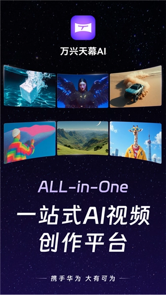 万兴天幕AI安卓免费版图1