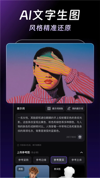 万兴天幕AI安卓免费版图3