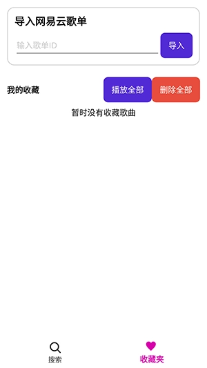 GoMusic正版图2