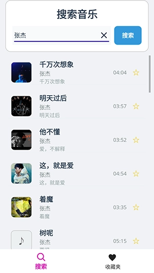 GoMusic正版图4