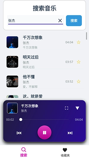 GoMusic正版图3