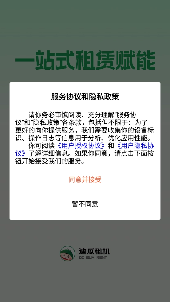 迪瓜租机安卓官方版图1