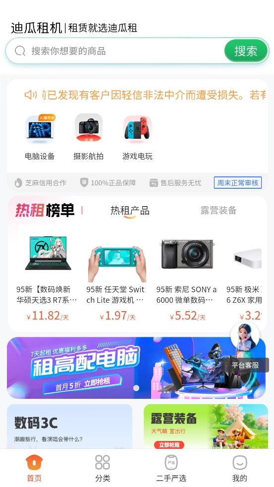 迪瓜租机安卓官方版图3