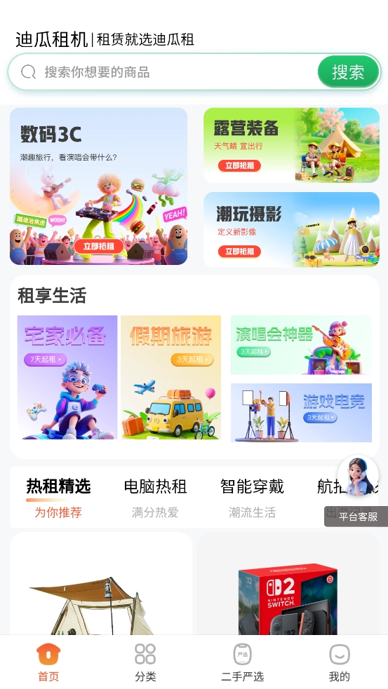 迪瓜租机安卓官方版图4