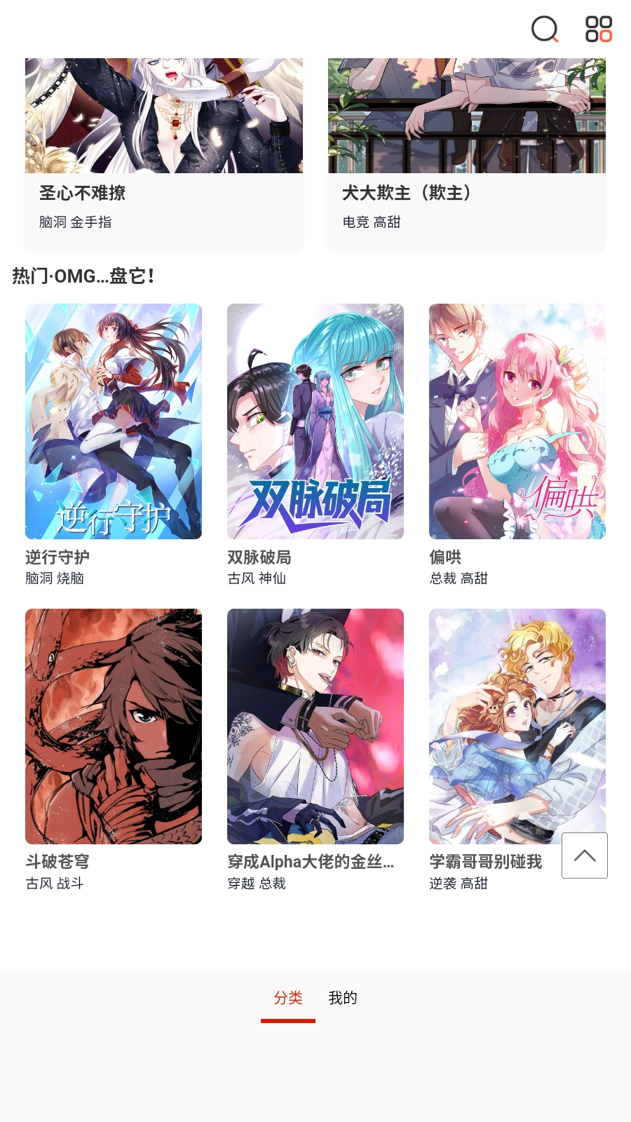 风云漫画官方最新版图4