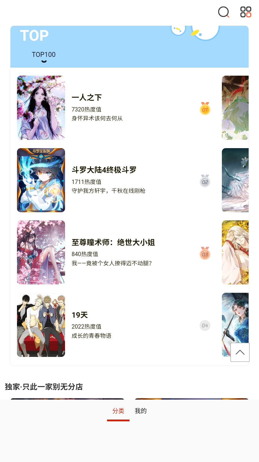 风云漫画官方最新版图1