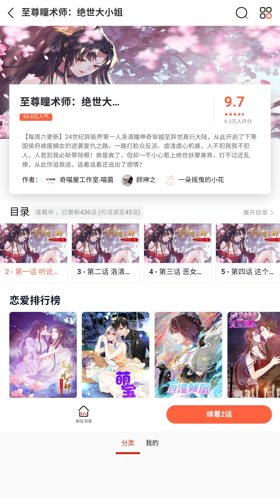 风云漫画官方最新版图2