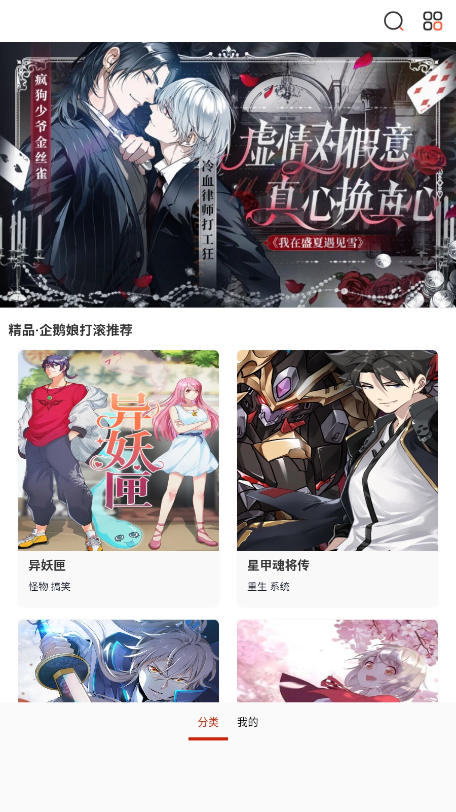 风云漫画官方最新版图5