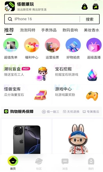 怪兽潮玩2026无广告版图2