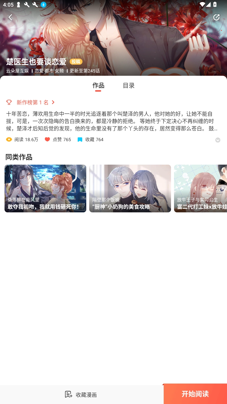 funbe漫画2026手机版图2