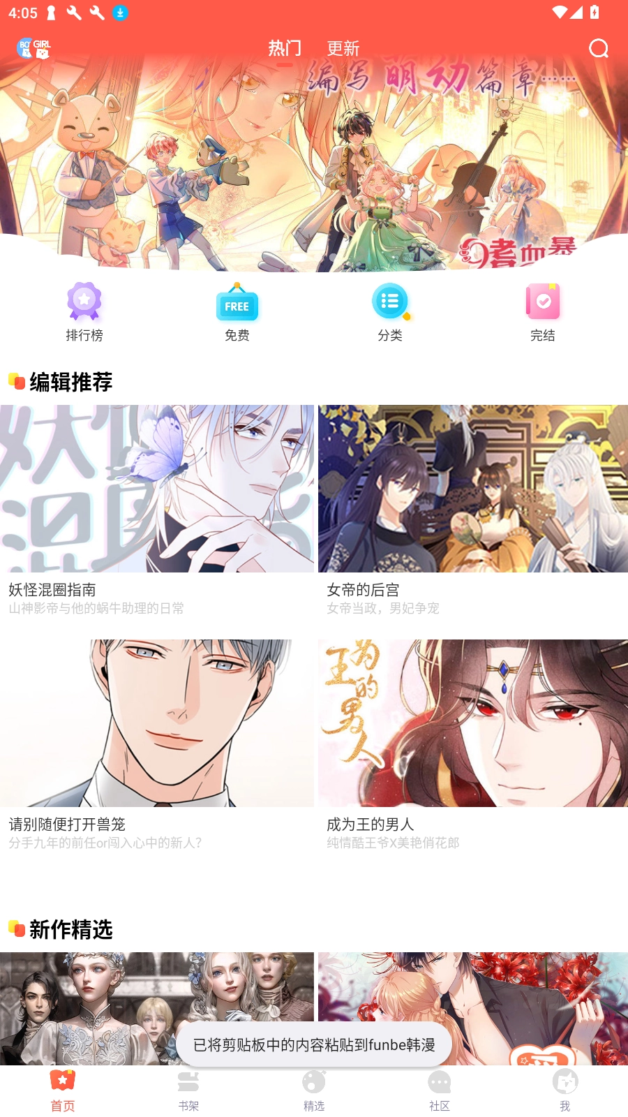 funbe漫画2026手机版图5