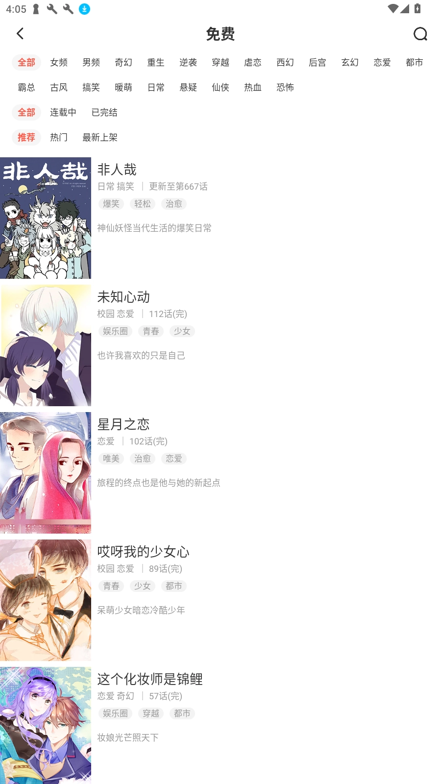 funbe漫画2026手机版图1