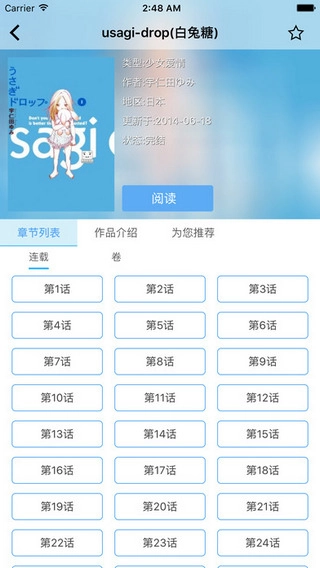 耽美窝手机正版图3