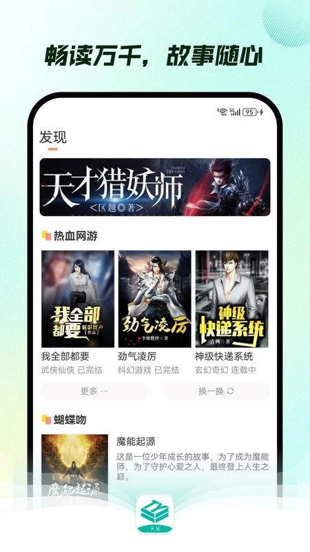 天阅官方正版图2