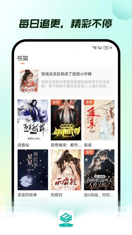天阅官方正版图3