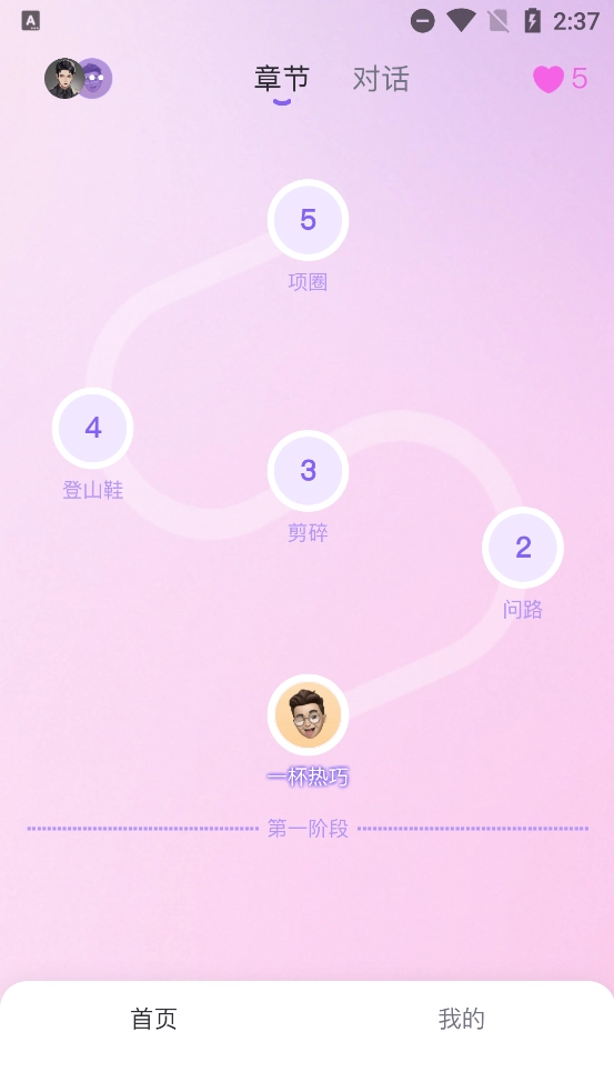 恋恋口语无广告版图2