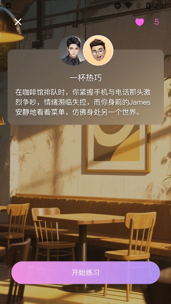 恋恋口语无广告版图3