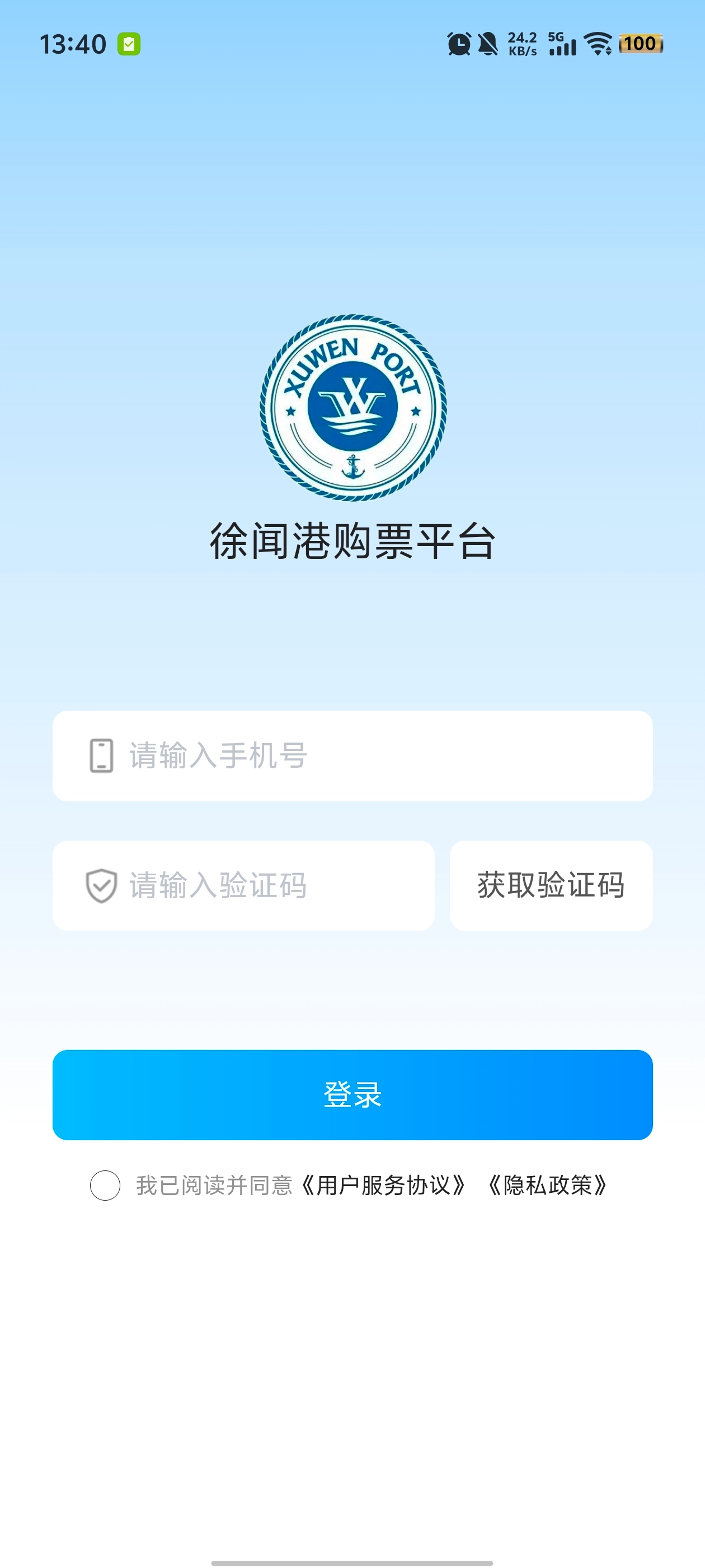 徐闻港购票平台最新版图5