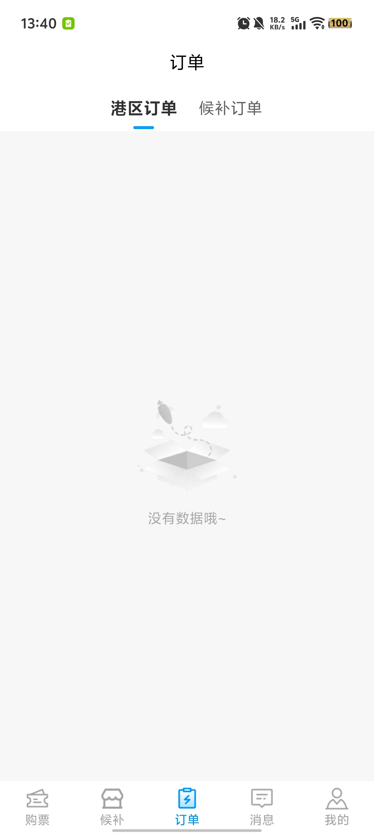 徐闻港购票平台最新版图1