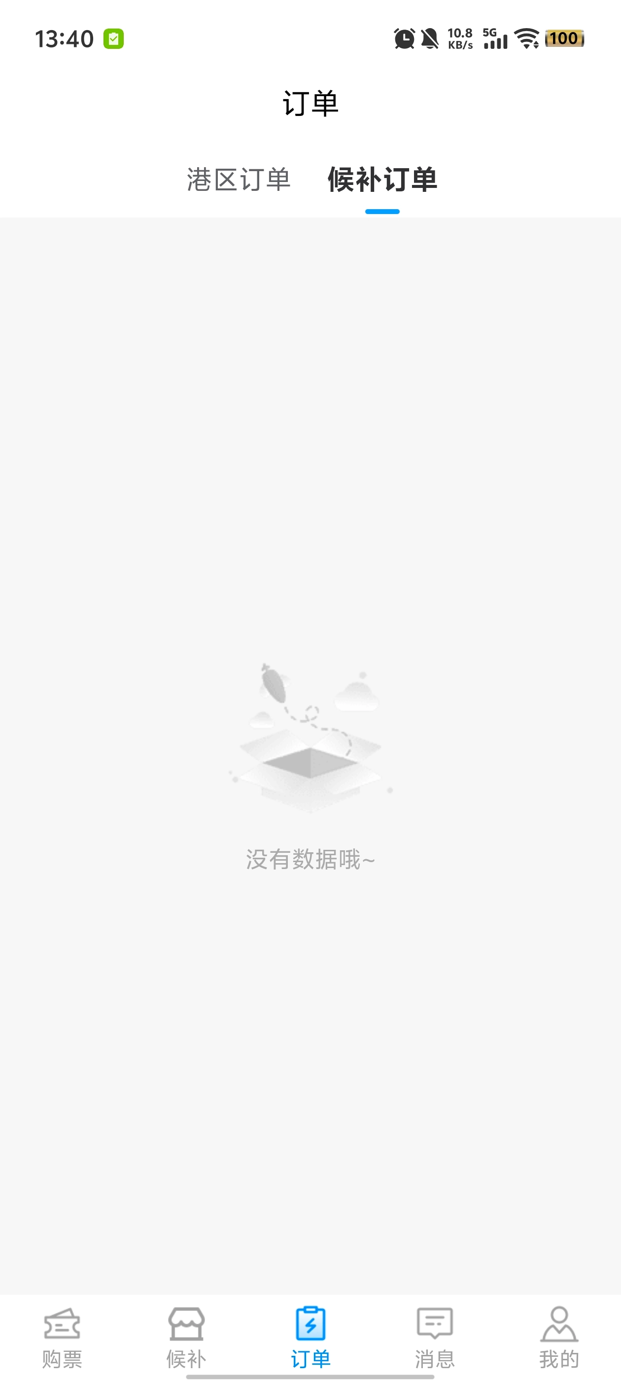 徐闻港购票平台最新版图2
