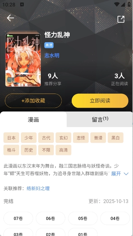 怪兽漫画2026安卓官方版图3
