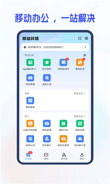 新中大i8c软件手机正版图2