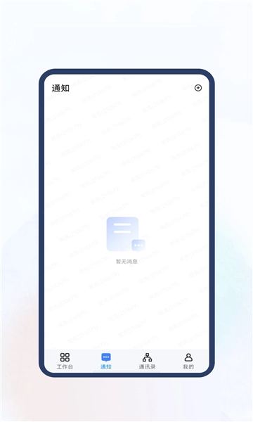 新中大i8c软件手机正版图1
