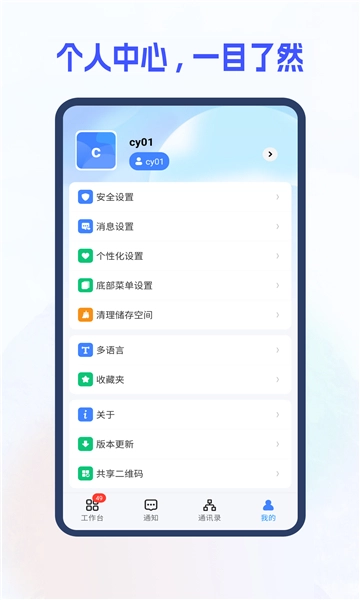 新中大i8c软件手机正版图3