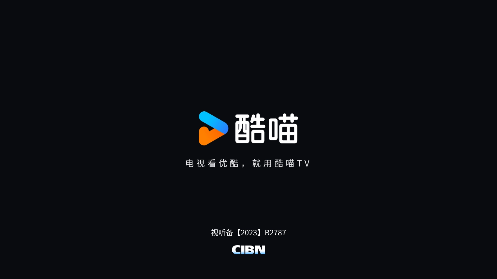 CIBN酷喵影视去广告版图5