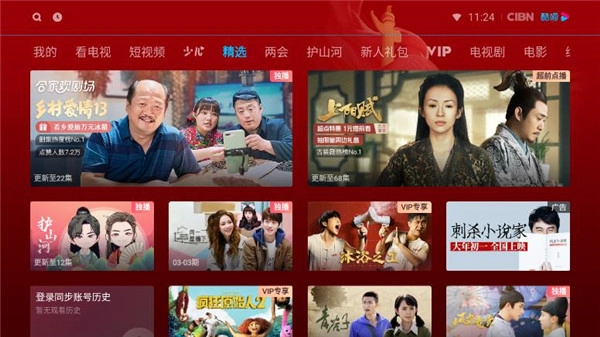 CIBN酷喵影视去广告版图4