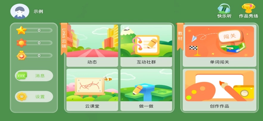 Links云端软件安卓免费版图1