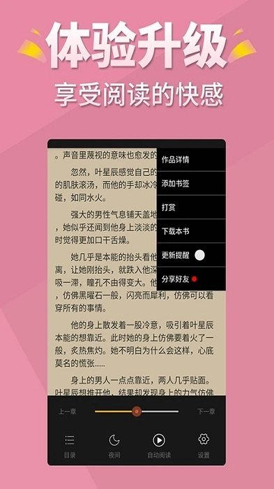 言情控小说阅读器最新免费版图1