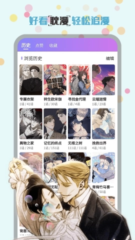 幻漫漫画免费版图1